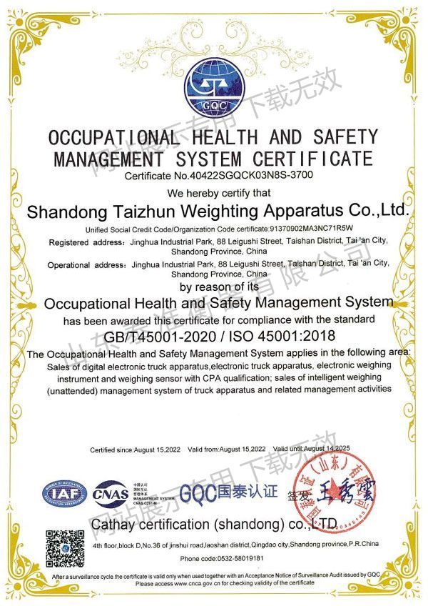职业健康安全管理体系认证证书英